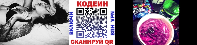 Codein Purple Drank  Жуков 